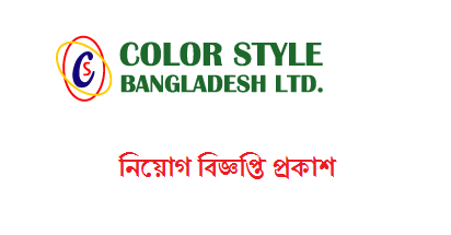 Color Style Bangladesh Limited Jobs Circular 2019