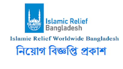 Islamic Relief Bangladesh Jobs Circular 2019