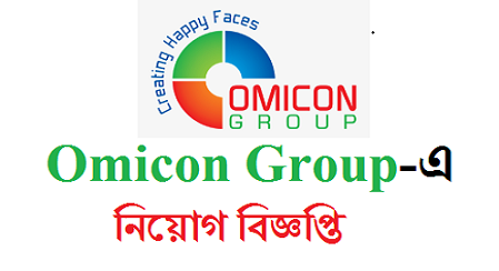 Omicon Group Job Circular 2019