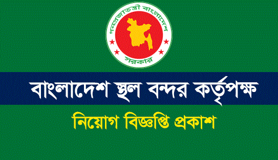 Bangladesh Land Port Authority Job Circular 2022