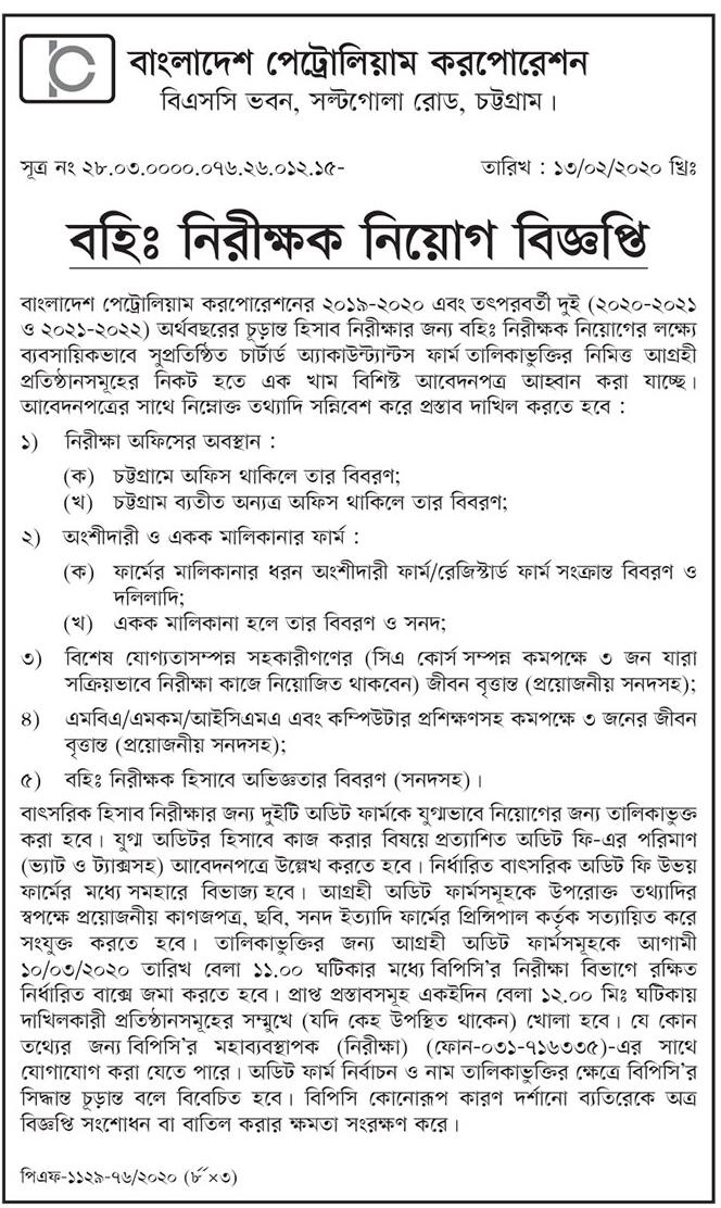 Bangladesh Petroleum Corporation Job Circular 2020