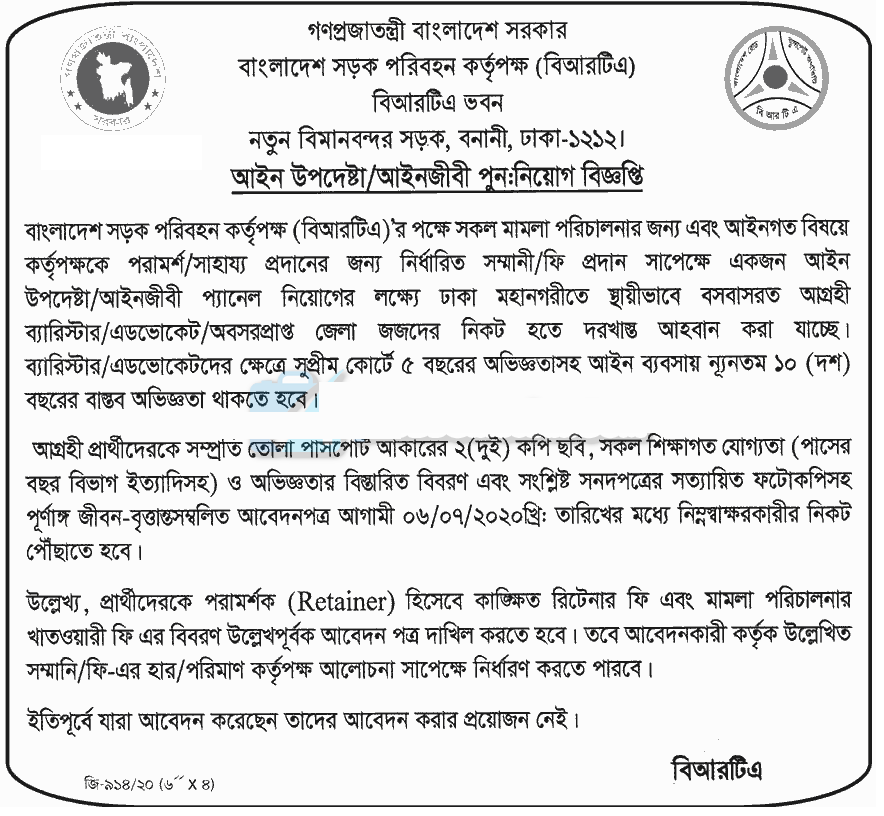 Brta Bangladesh Driving License Check