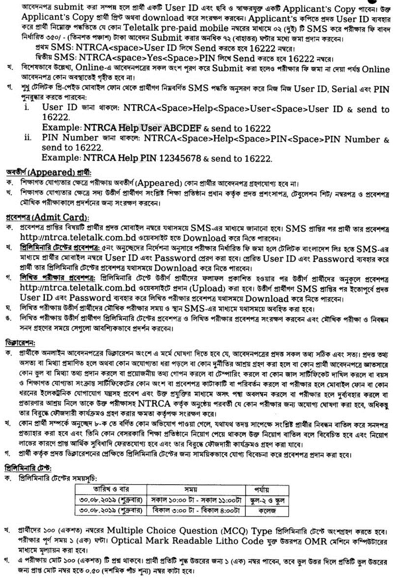 16th NTRCA Job Circular 2019 | BD Jobs Careers