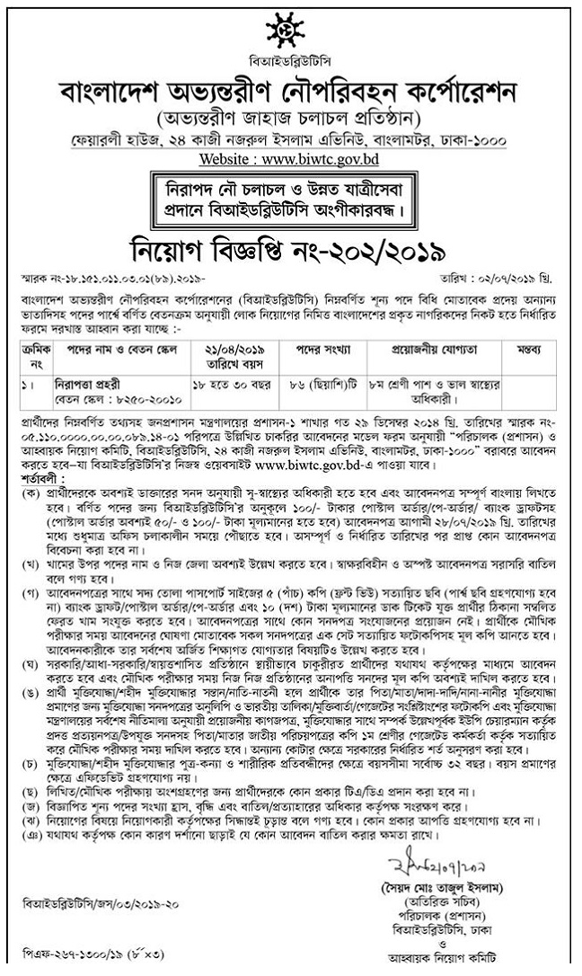 Bangladesh Inland Water Transport Corporation (BIWTC) Job Circular 2019