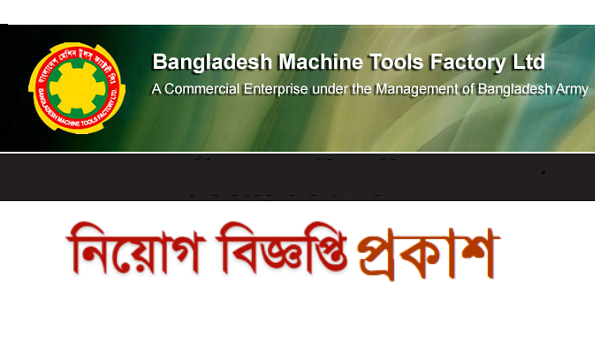 Bangladesh Machine Tools Factory Job Circular 2019