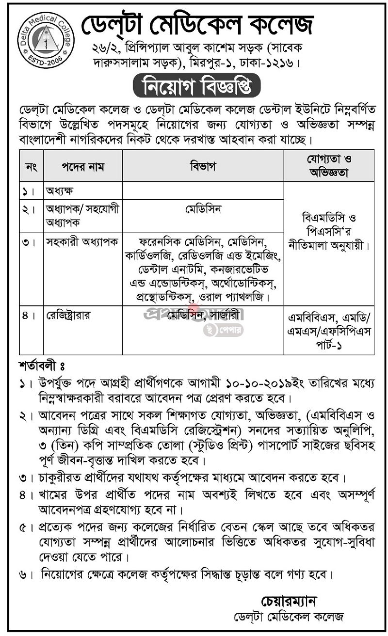 Delta Medical College And Hospital Job Circular 19 Jobs Careers