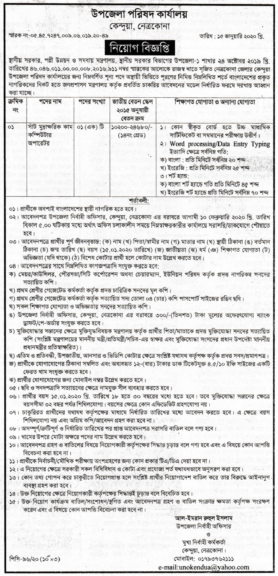 Netrokona Upazila Parishad Office Job Circular 2020