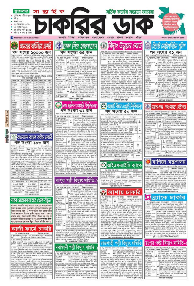 Chakrir Dak Weekly Jobs Newspaper 24 January 2020