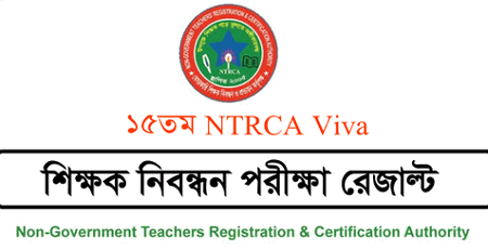 15th NTRCA Viva Result 2020