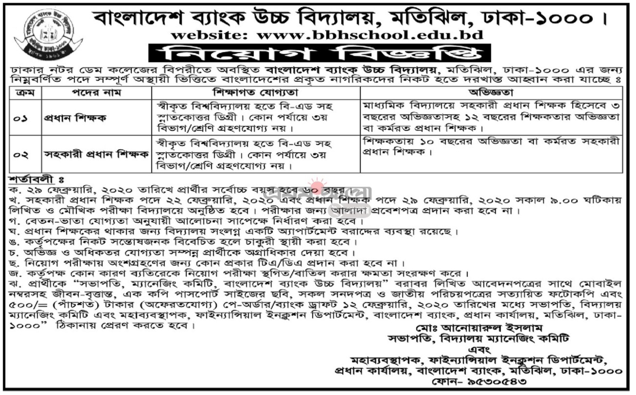 Bangladesh Bank Job Circular 2020