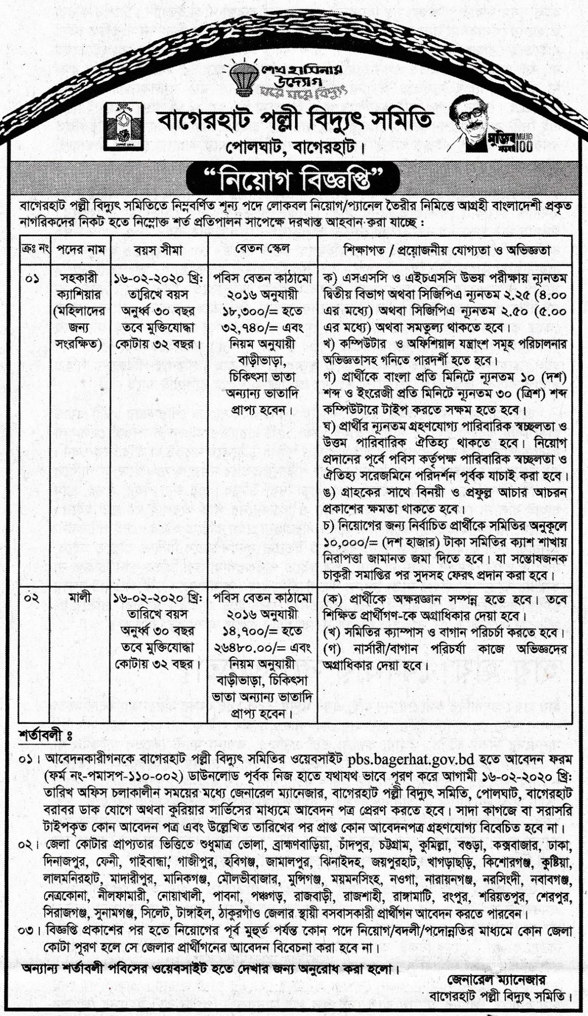 Bagerhat Palli Bidyut Samity Job Circular 2020