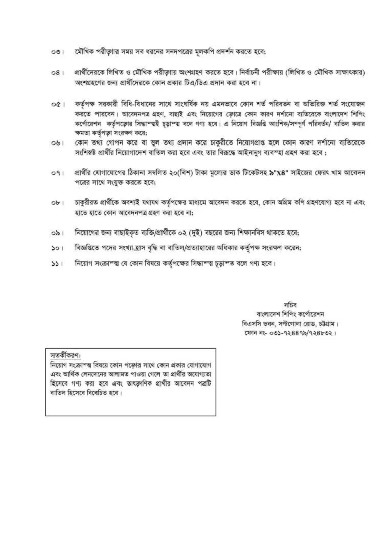 Bangladesh Shipping Corporation Job Circular 2020