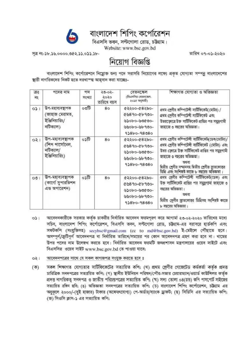 Bangladesh Shipping Corporation Job Circular 2020