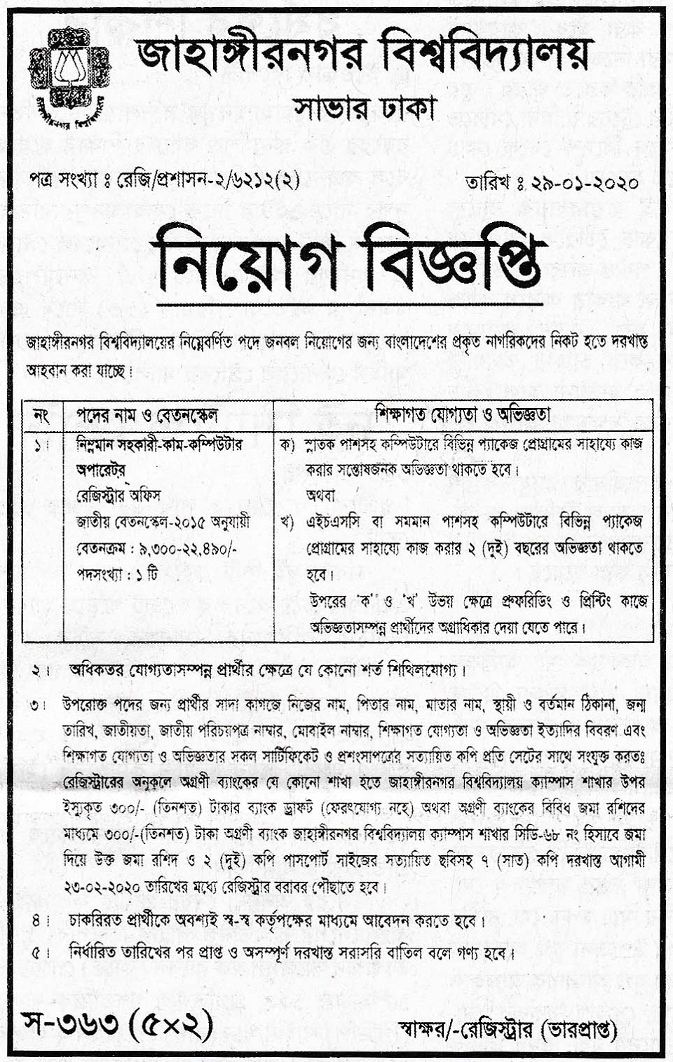 Jahangirnagar University (JU) Job Circular 2020