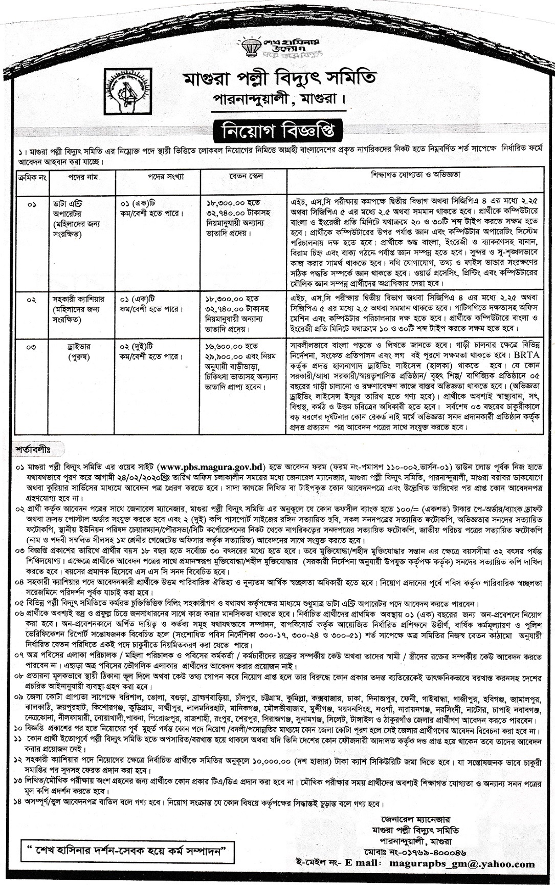 Magura Palli Bidyut Samity Job Circular 2020