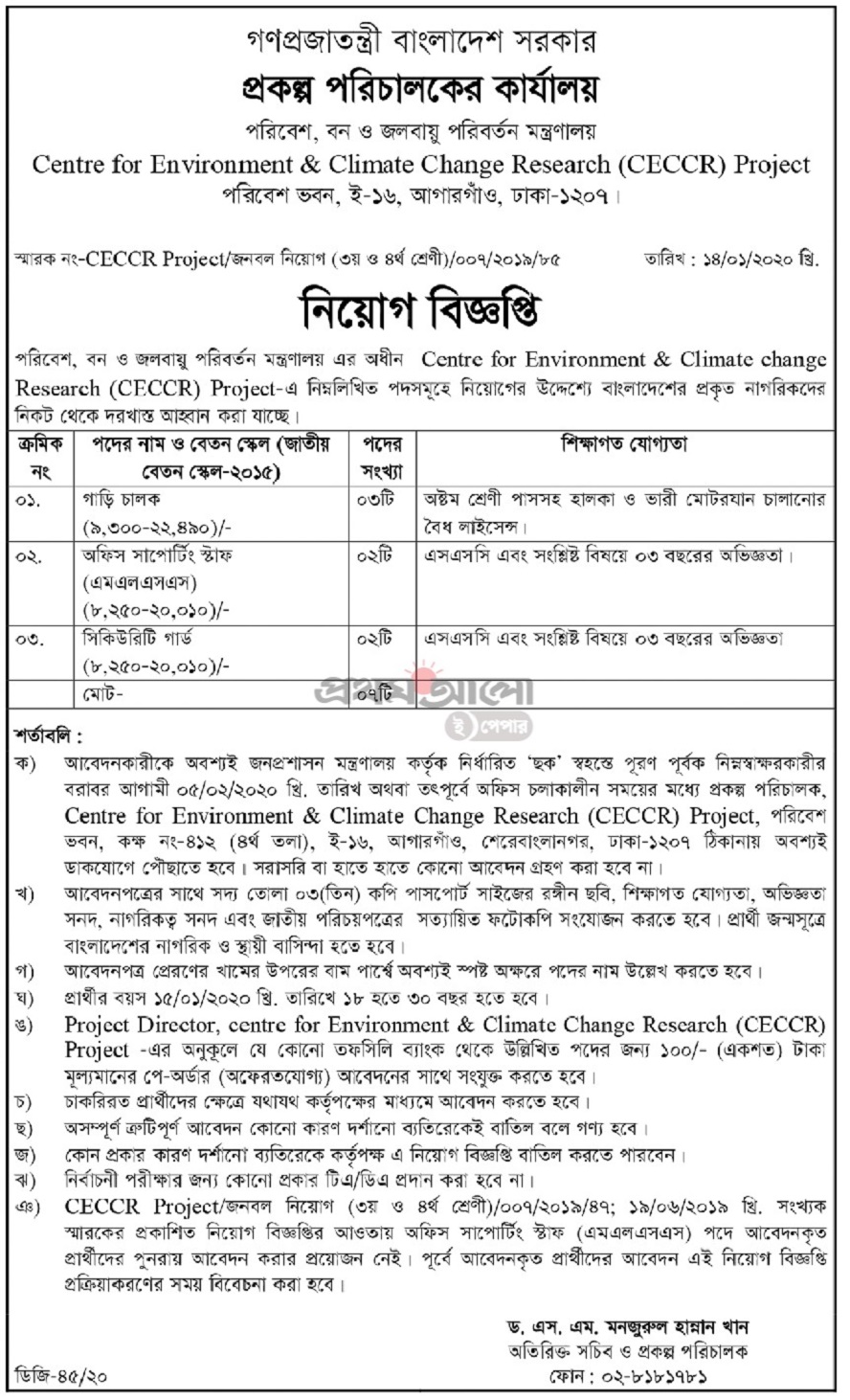 Ministry of Environment and Forests Job Circular 2020