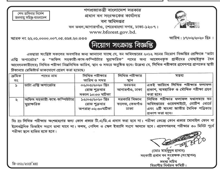  Ministry of Environment and Forests Job Circular 2020