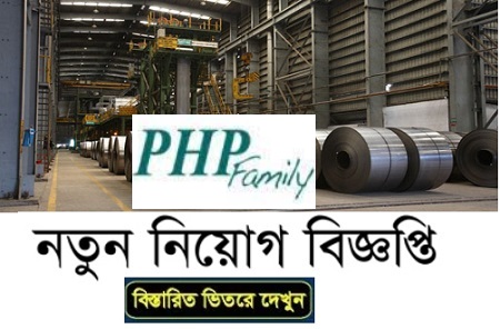 PHP Integrated Steel Mills Ltd Job Circular 2020