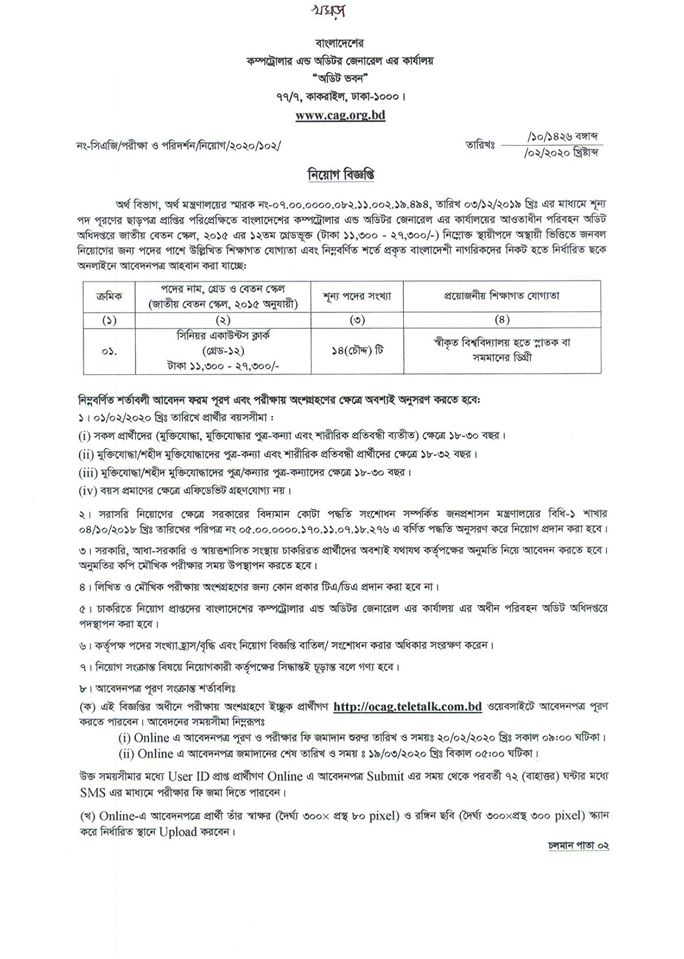 Auditor Job Circular 2020