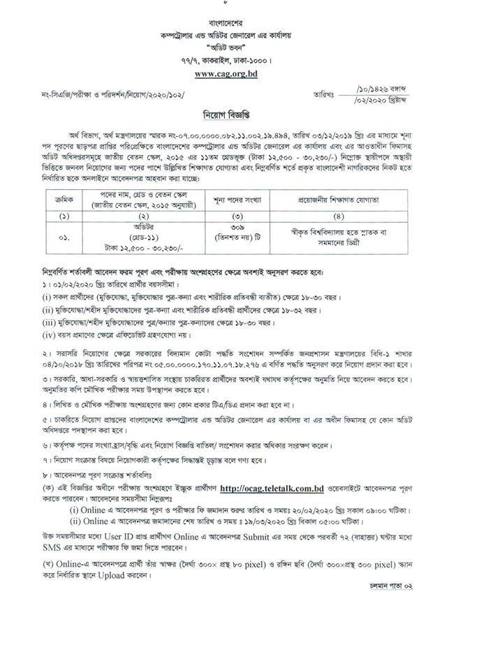 Auditor Job Circular 2020