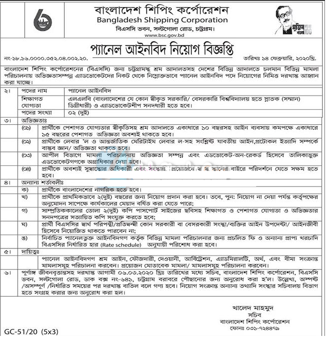 Bangladesh Shipping Corporation Job Circular 2020