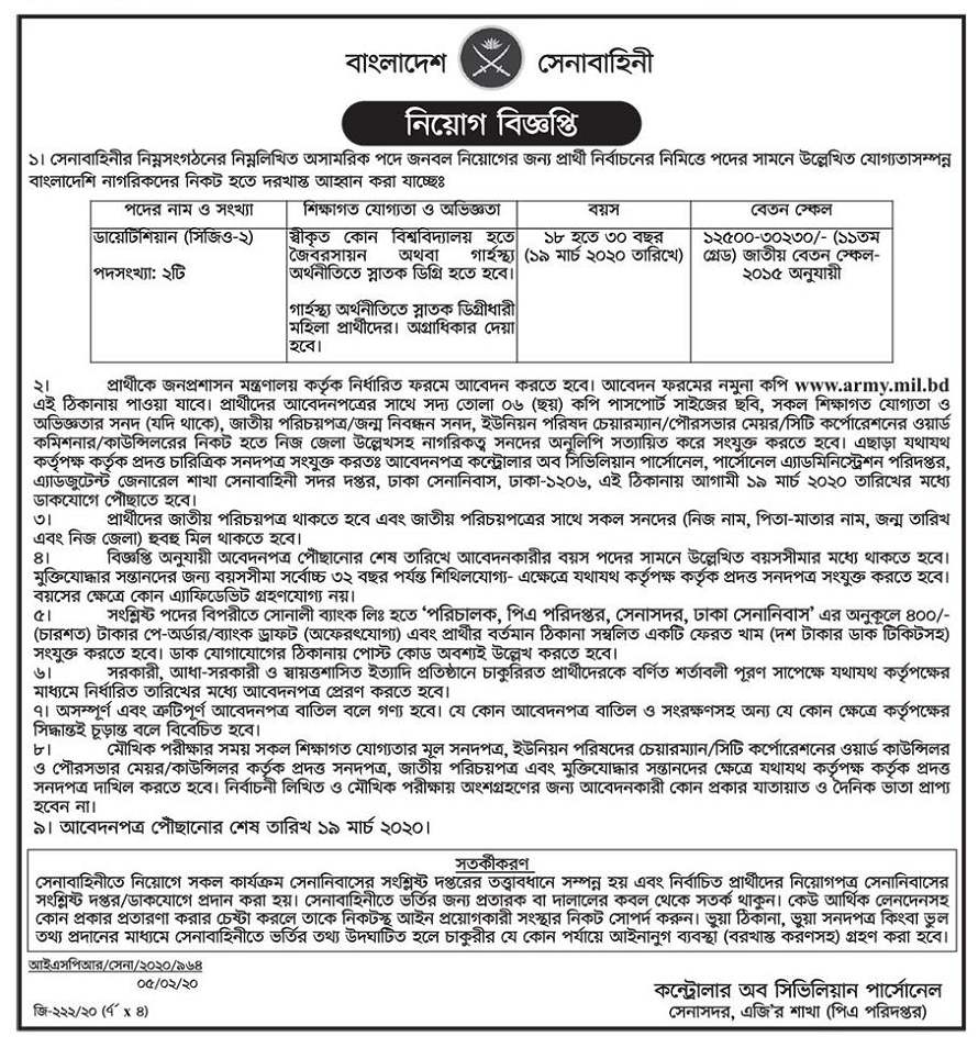 Bangladesh Army/Senabahini Job Circular 2020