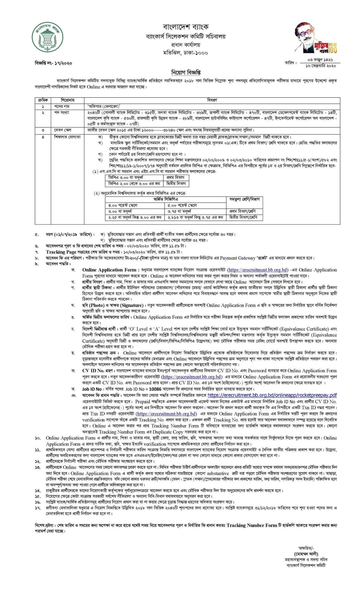 Bangladesh Bank Job Circular 2020