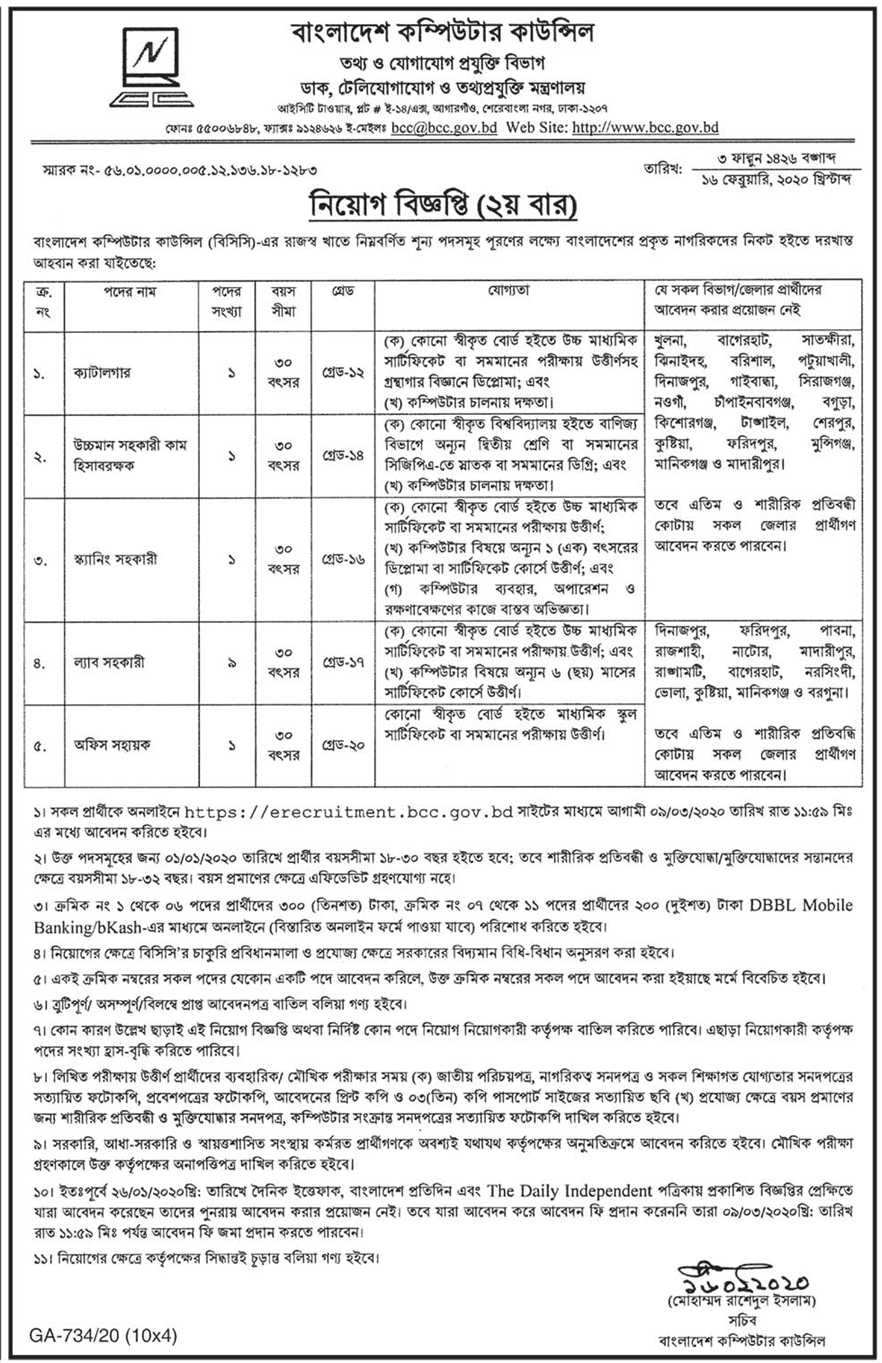 Bangladesh Computer Council Job Circular 2020