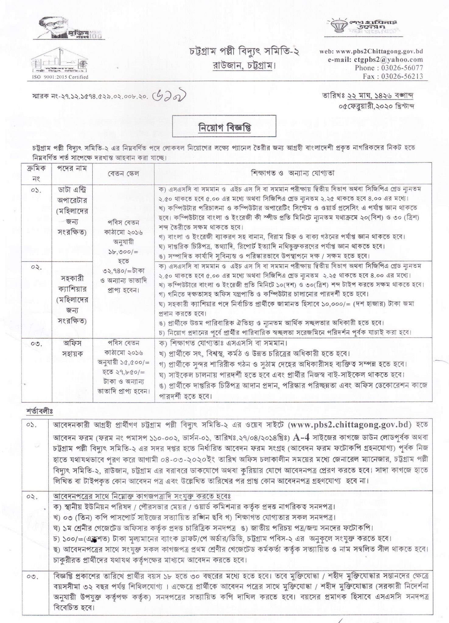 Chittagong Palli bidyut samity PBS-2 Job Circular 2020