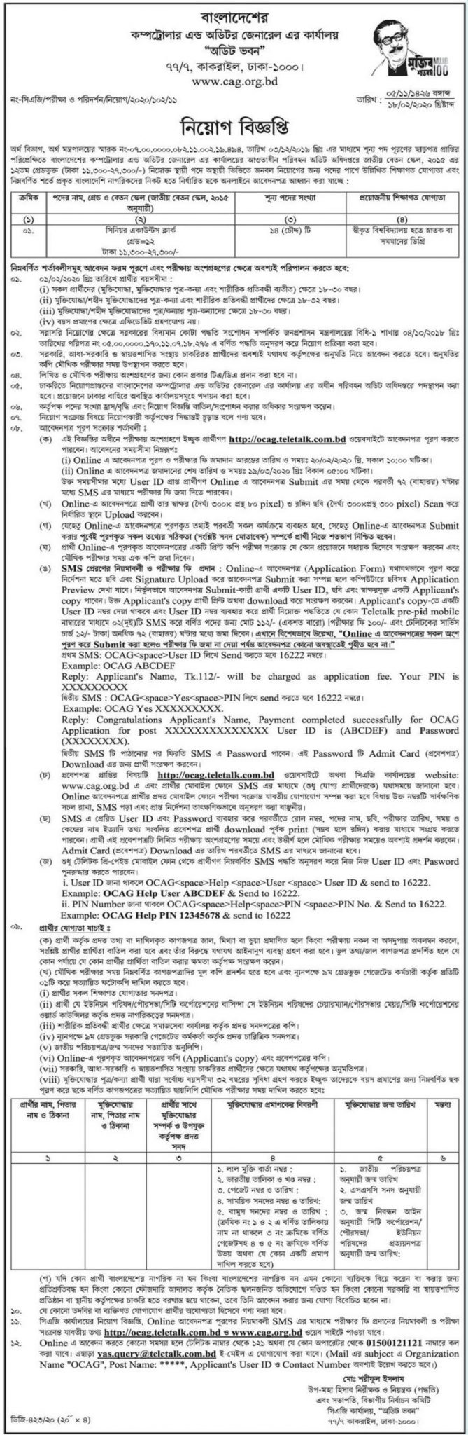 Comptroller and Auditor General of Bangladesh Job Circular 2020