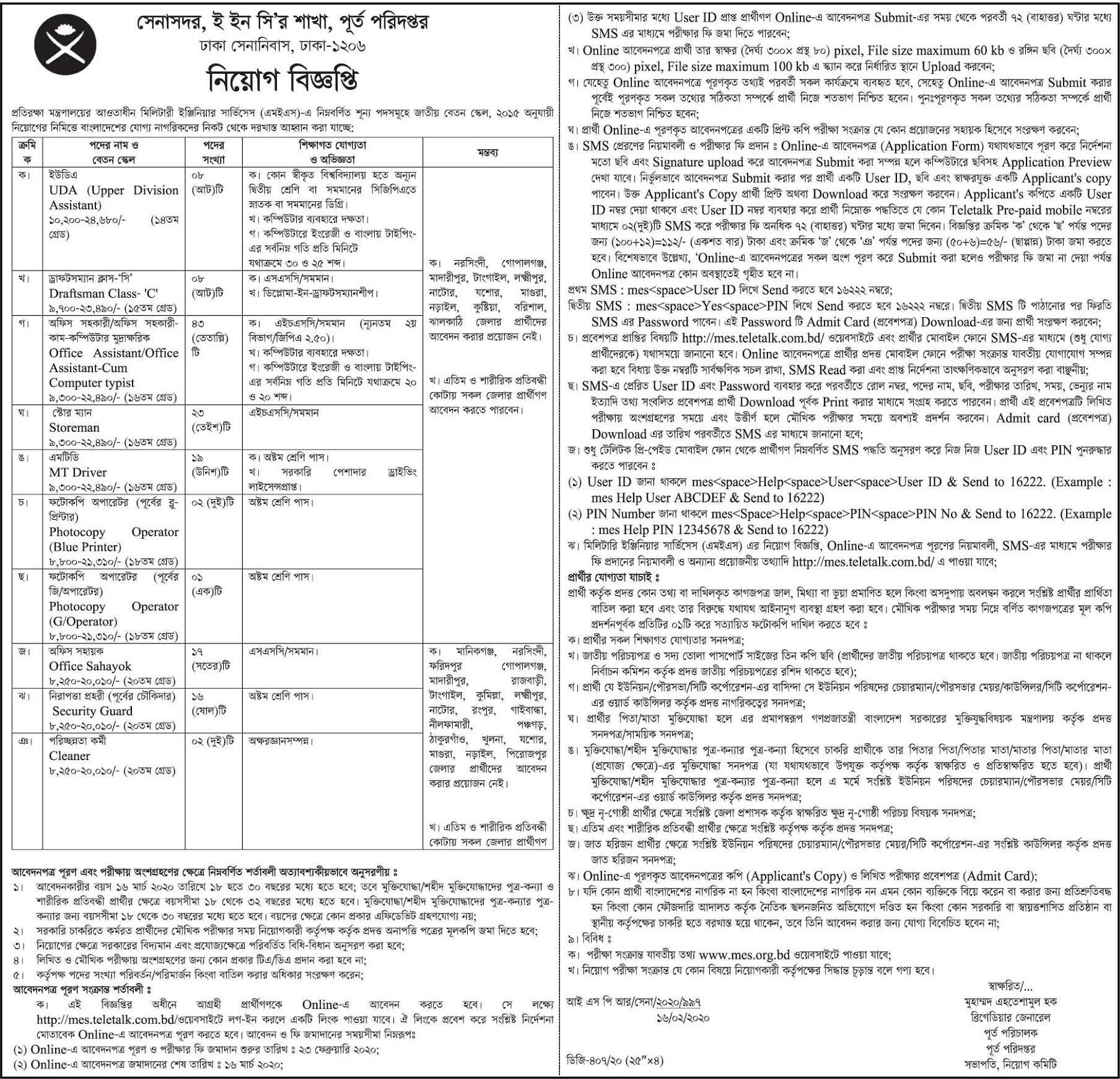 Dhaka Cantonment Job Circular 2020