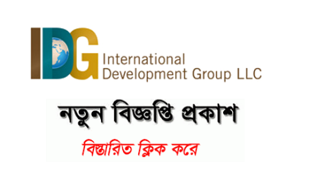 International Development Group Job Circular 2020