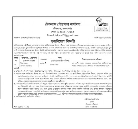 Municipality Job Circular 2020