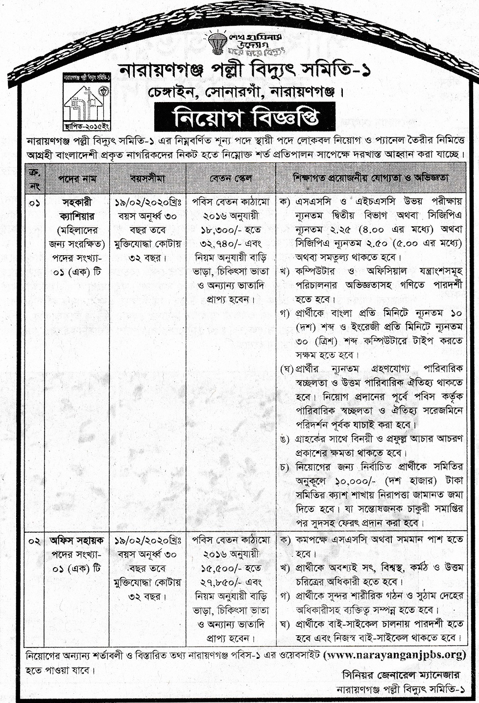 Narayanganj Palli Bidyut Samity Job Circular 2020