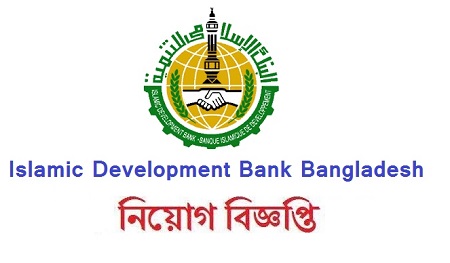 Islamic-Development Bank-Bangladesh