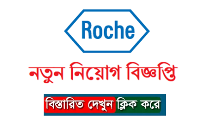 Roche Bangladesh Limited Job Circular 2020