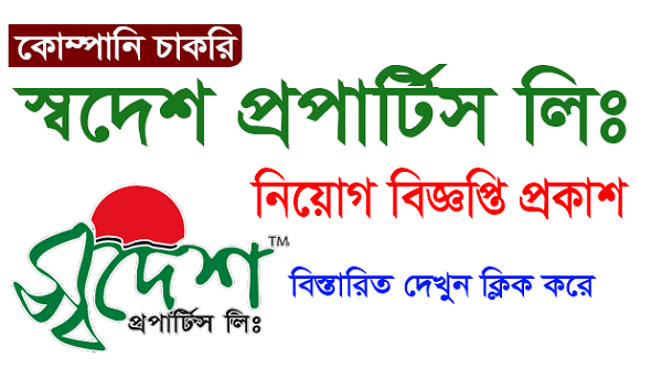 Swadesh Properties Ltd Job Circular 2022