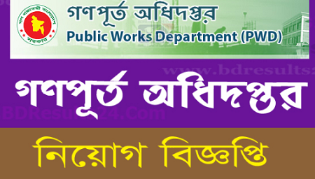 Public Works Department Job Circular