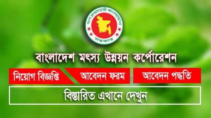 Bangladesh Fisheries Development Corporation Job Circular
