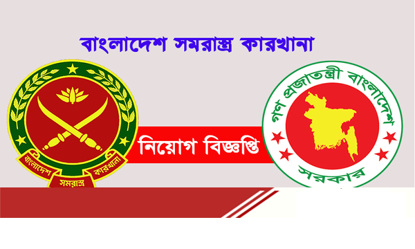 Bangladesh Ordnance Factories (BOF) Job Circular 2021