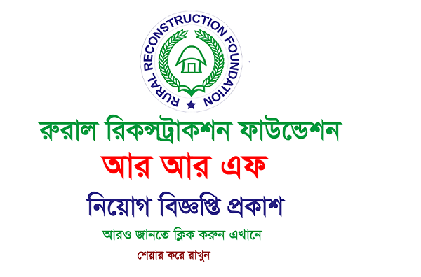 Rural Reconstruction Foundation Job Circular