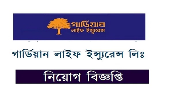 Guardian Life Insurance Limited Job Circular