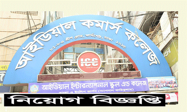 Ideal Commerce College Job Circular 2022