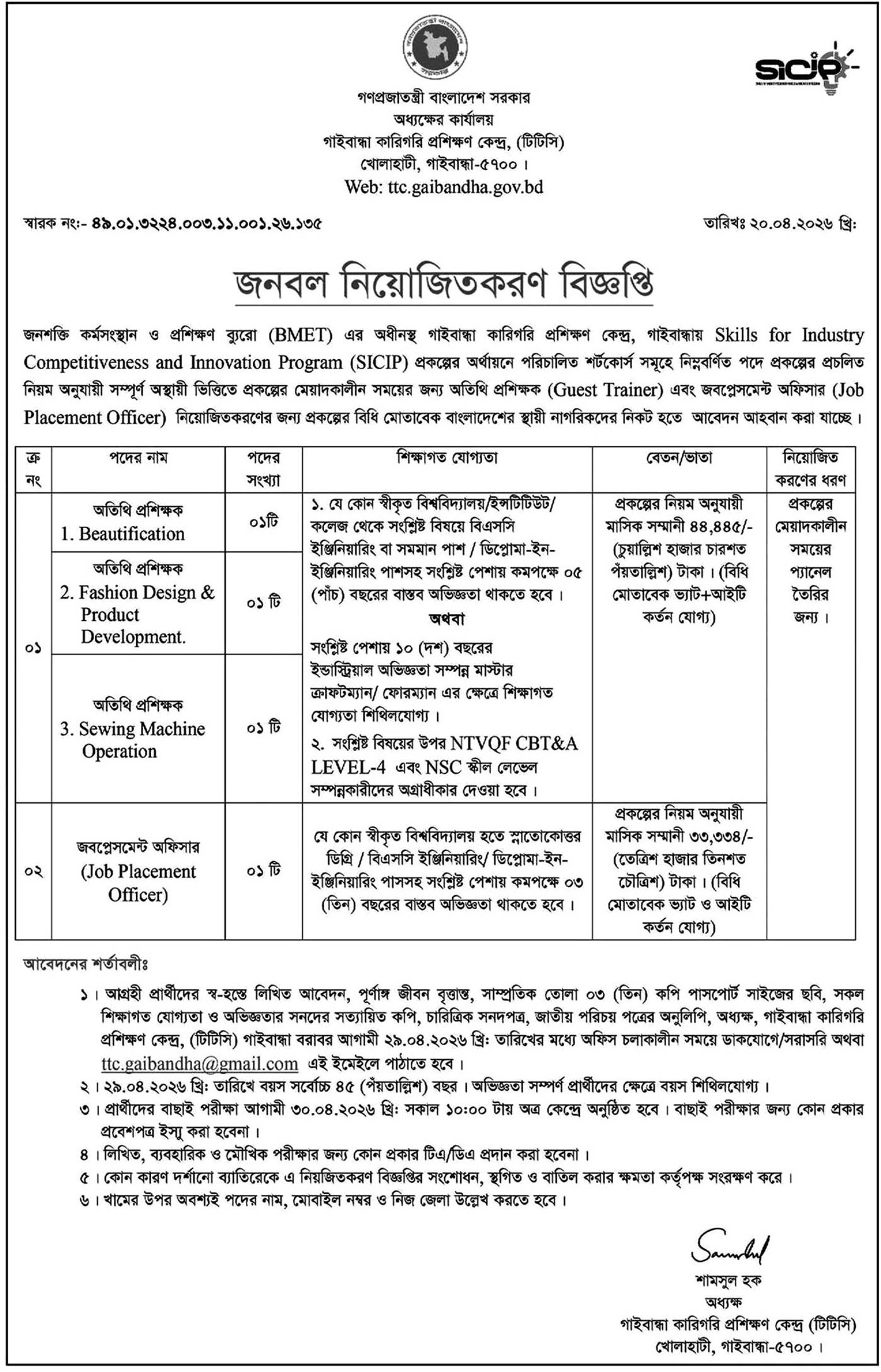 Technical Training Center Job Circular 2026