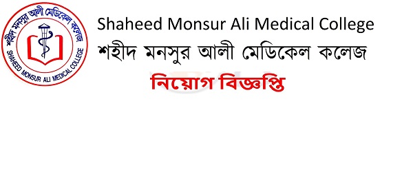 Shaheed Monsur Ali Medical College & Hospital