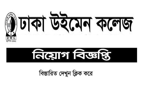 Dhaka Women College Job Circular