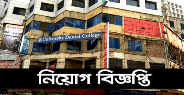 University Dental College and Hospital Job Circular