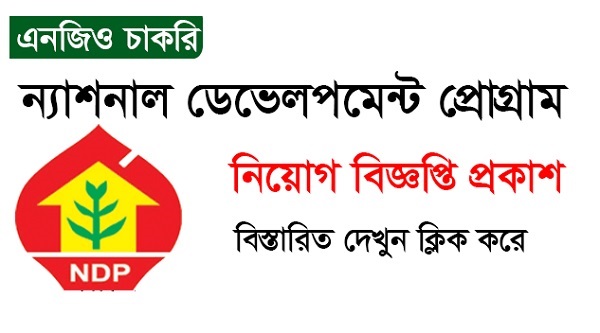 National Development Programme Job Circular