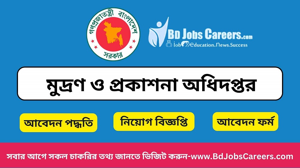 Department of Printing and Publications Job Circular