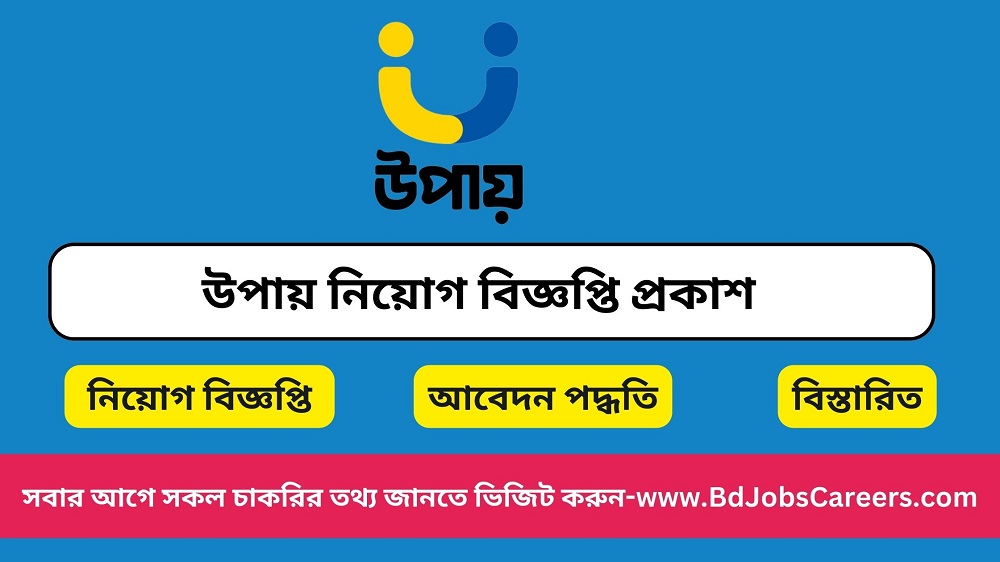 Upay Job Circular